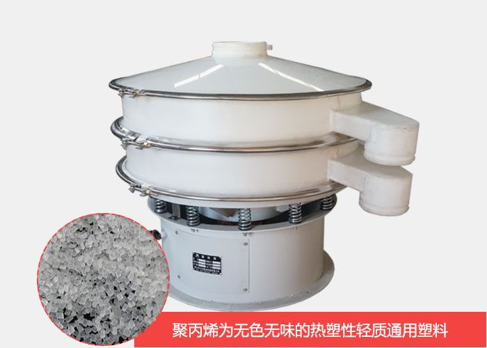 塑料振動篩主要由聚丙烯材質(zhì)制作而成，具有耐腐蝕，耐磨損，無異味等優(yōu)勢。