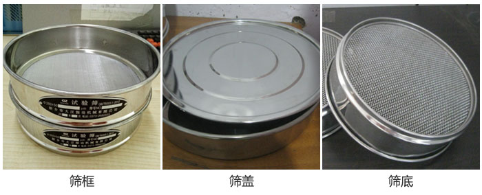 試驗(yàn)篩篩框，篩蓋，篩低展示圖