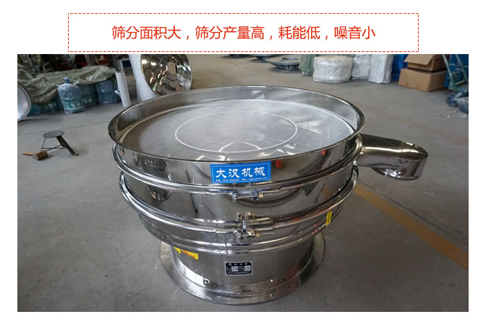 800全不銹鋼振動篩篩分面積大，篩分產(chǎn)量高，耗能低，噪音小。