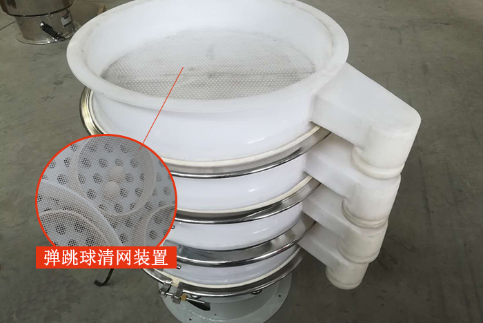 塑料振動篩安裝了彈跳球清網(wǎng)裝置，清網(wǎng)效率高，產(chǎn)量大。